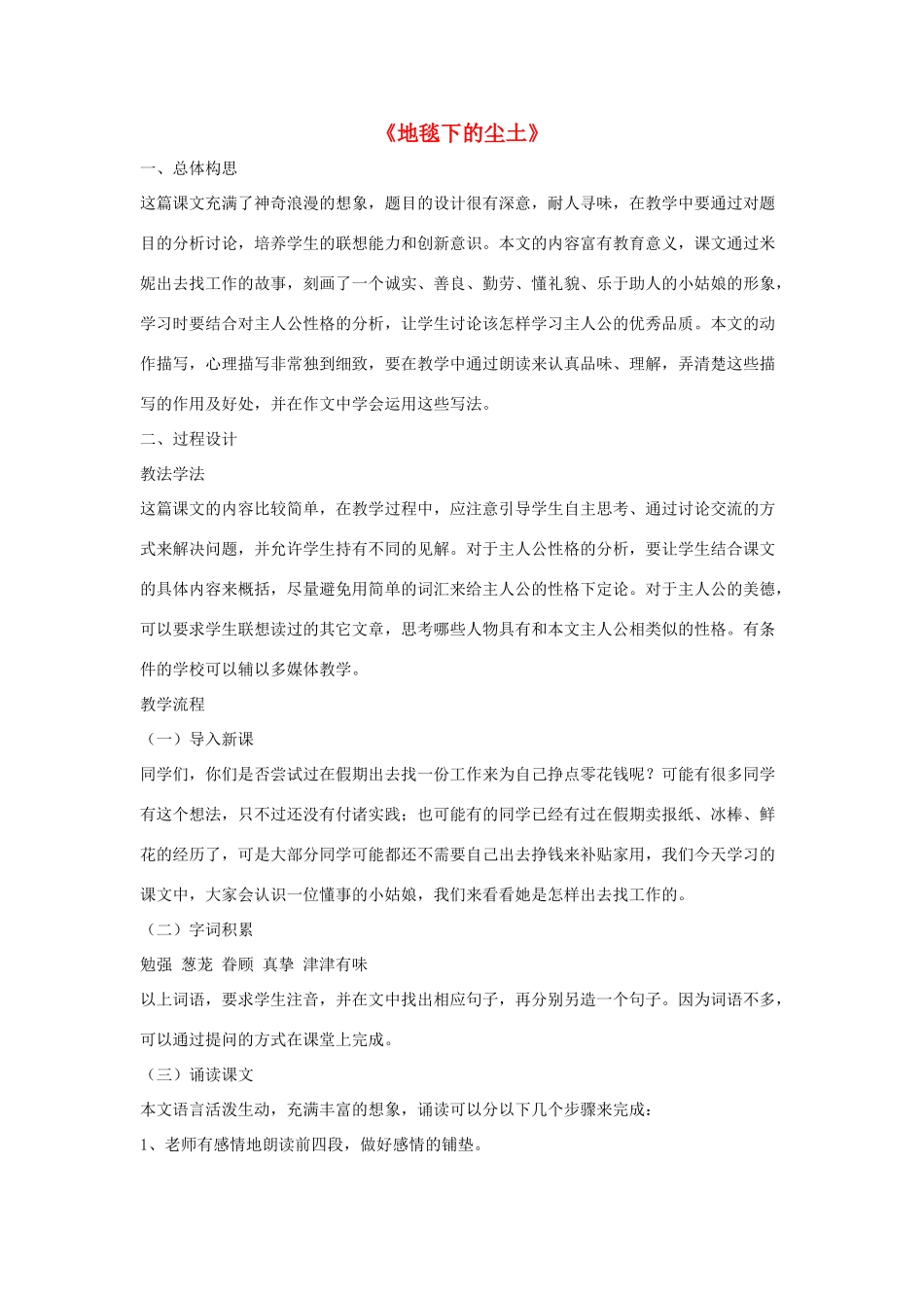 七年级语文下册 第三单元 10《地毯下的尘土》教学设计 语文版-语文版初中七年级下册语文教案_第1页