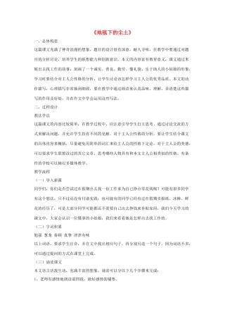 七年级语文下册 第三单元 10《地毯下的尘土》教学设计 语文版-语文版初中七年级下册语文教案