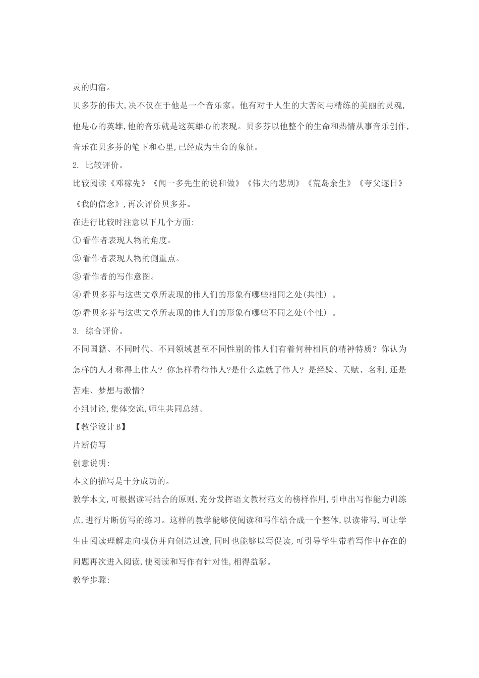 七年级语文下册 13《音乐巨人贝多芬》多角度教案 人教新课标版_第2页