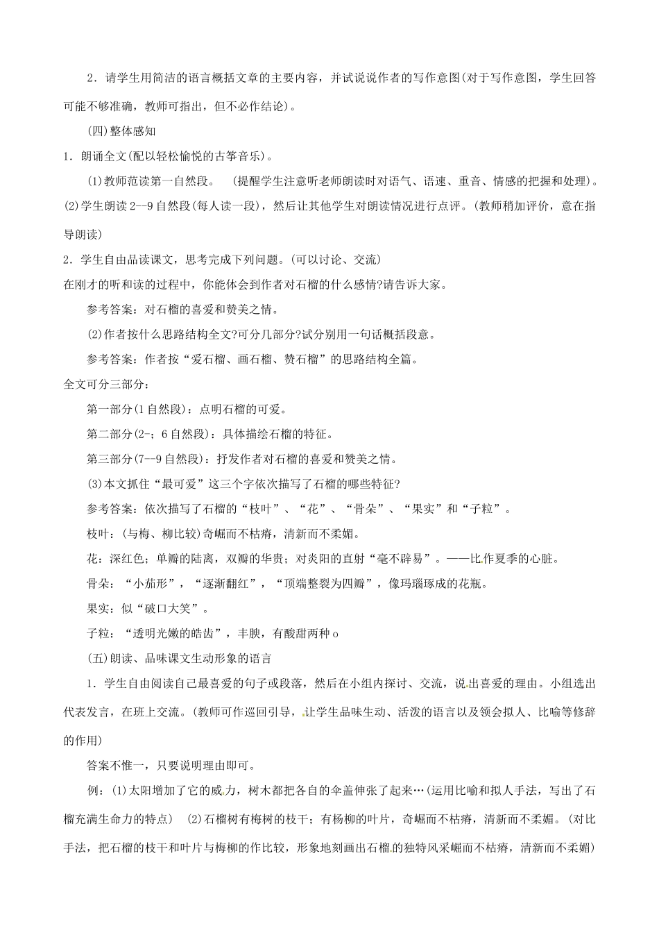 贵州省凤冈县第三中学七年级语文下册 第1单元 石榴教案 语文版_第2页