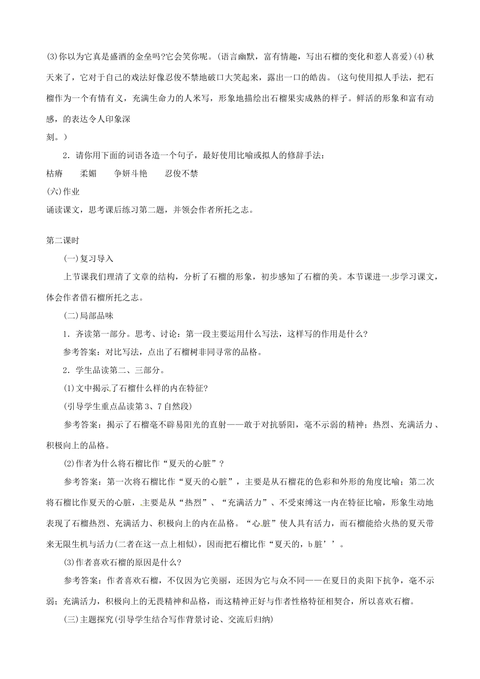 贵州省凤冈县第三中学七年级语文下册 第1单元 石榴教案 语文版_第3页