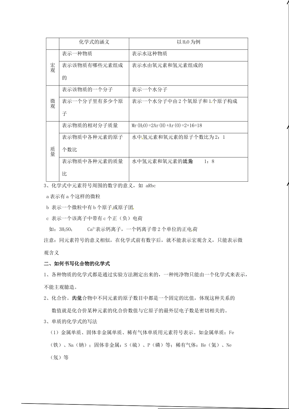 江苏省苏州市九年级化学上册《物质组成的表示方法》教案 苏教版_第2页