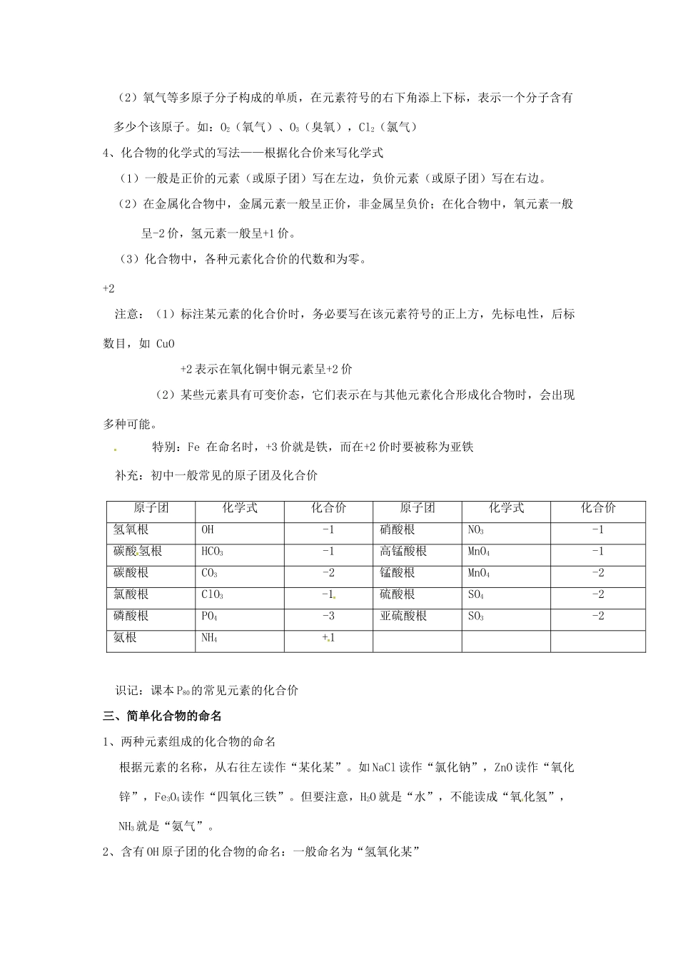 江苏省苏州市九年级化学上册《物质组成的表示方法》教案 苏教版_第3页