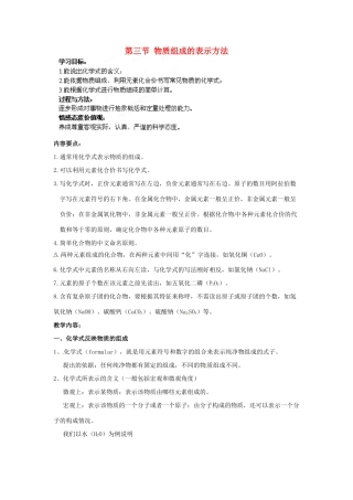 江苏省苏州市九年级化学上册《物质组成的表示方法》教案 苏教版