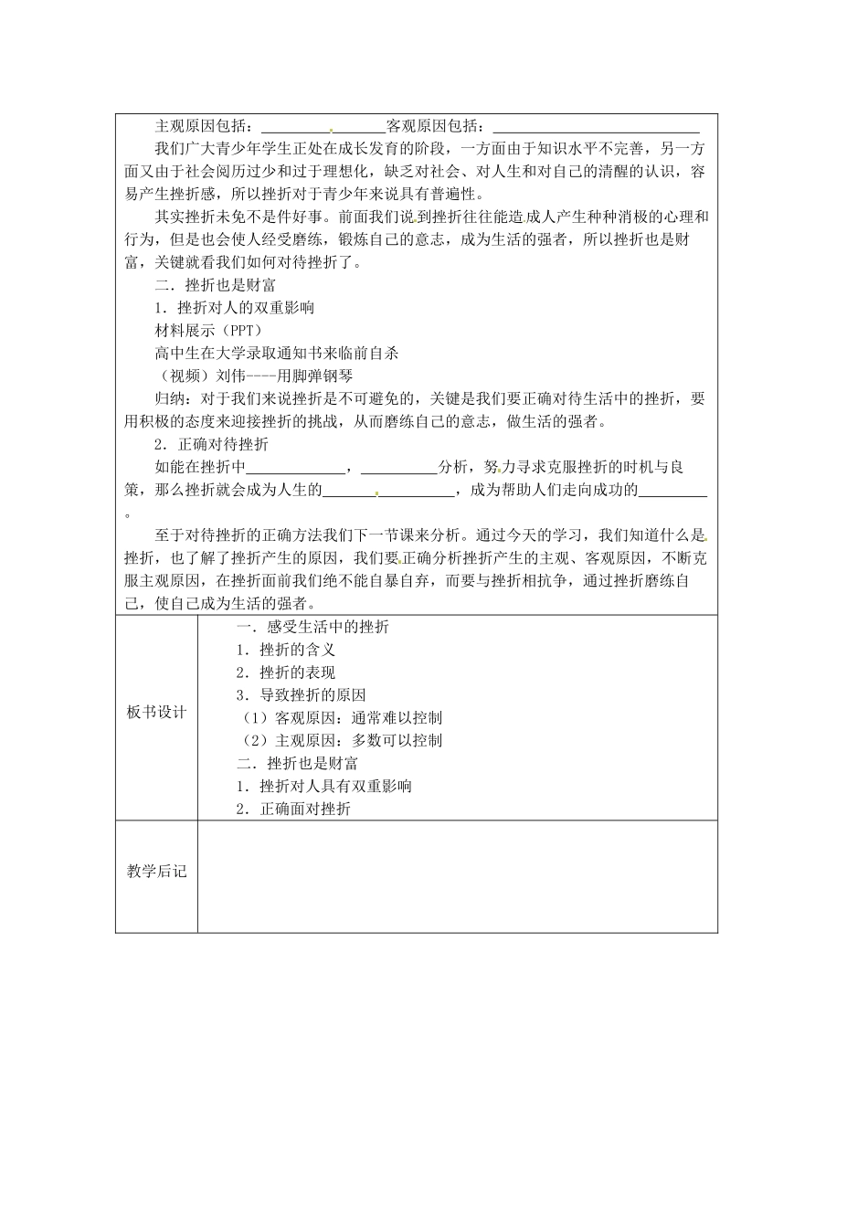江苏省太仓市第二中学九年级政治上册 1.3.1 人生难免有挫折教案 苏教版_第2页