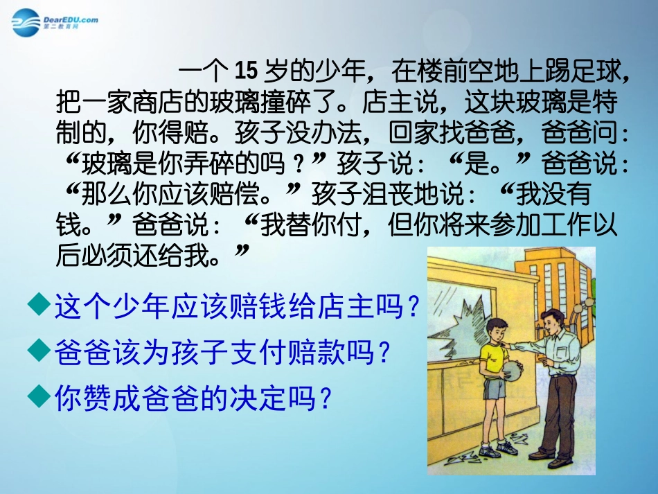 九年级政治全册 1.1 责任与角色同在课件 新人教版_第2页