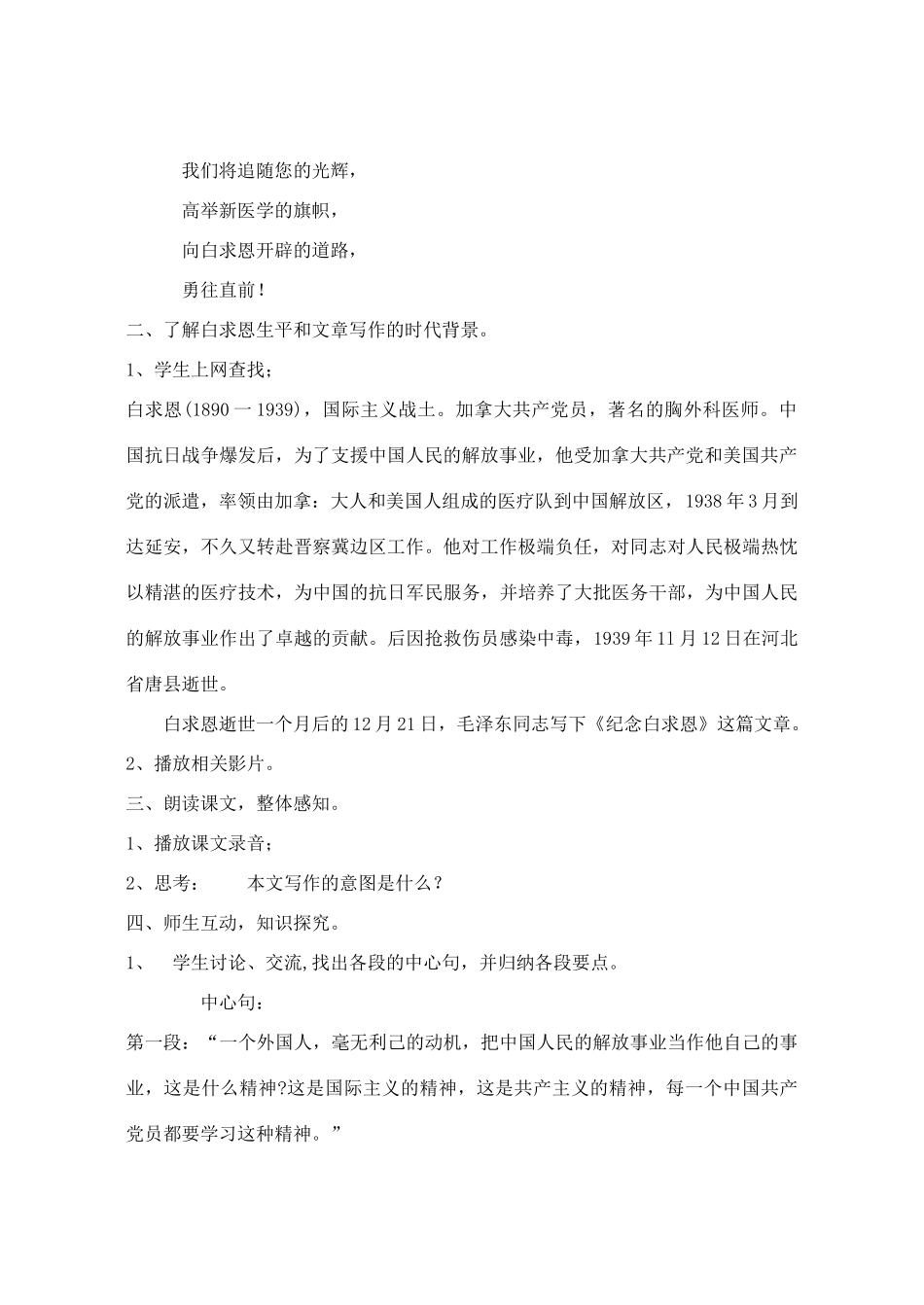 七年级语文上册 第9课《纪念白求恩》教案 鲁教版-鲁教版初中七年级上册语文教案_第2页