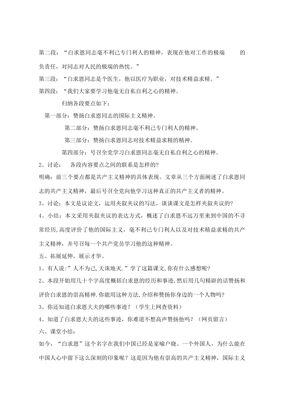 七年级语文上册 第9课《纪念白求恩》教案 鲁教版-鲁教版初中七年级上册语文教案_第3页