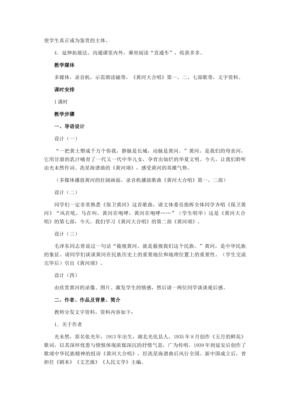 七年级语文下册 第11课《黄河颂》教学设计 冀教版_第2页