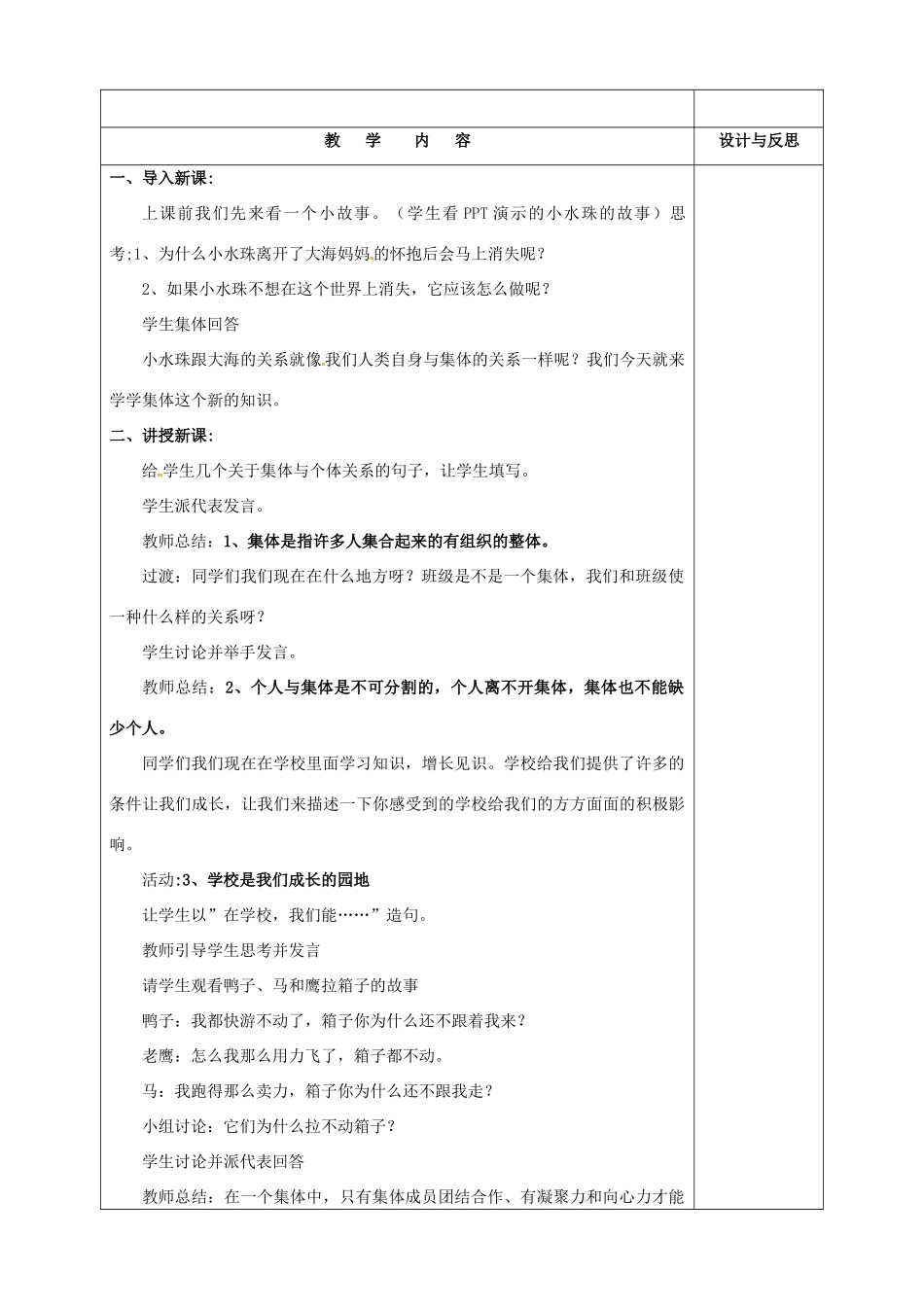 福建省厦门市集美区灌口中学七年级政治上册 1.3 融入新集体教案2 粤教版_第2页