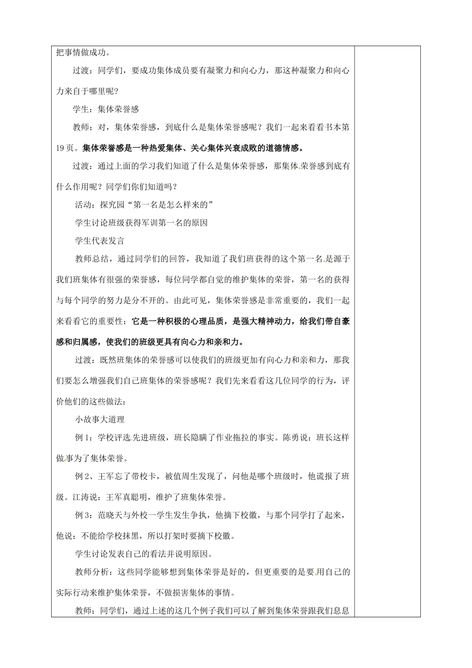 福建省厦门市集美区灌口中学七年级政治上册 1.3 融入新集体教案2 粤教版_第3页