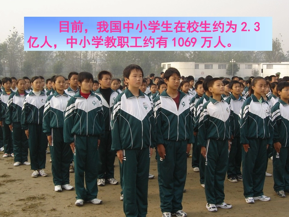 七年级数学认识100万有多大课件北师大版_第2页