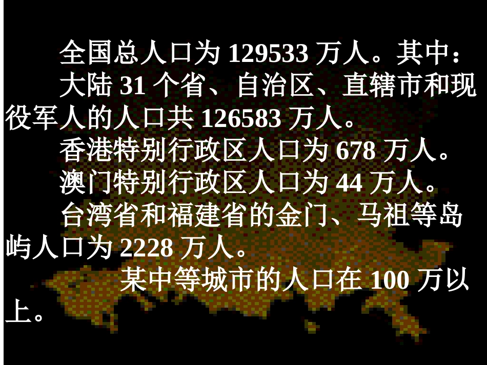 七年级数学认识100万有多大课件北师大版_第3页