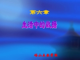 七年级数学认识100万有多大课件北师大版