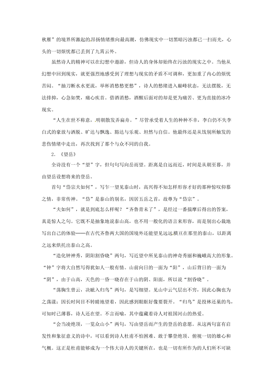 七年级语文下册 第10课《唐诗四首》教学资料 长春版_第2页