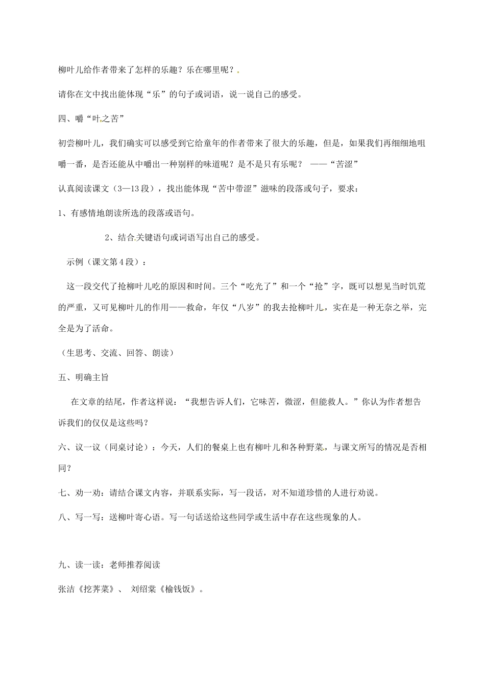 七年级语文下册 第10课《柳叶儿》教案以及反思 苏教版-苏教版初中七年级下册语文教案_第2页