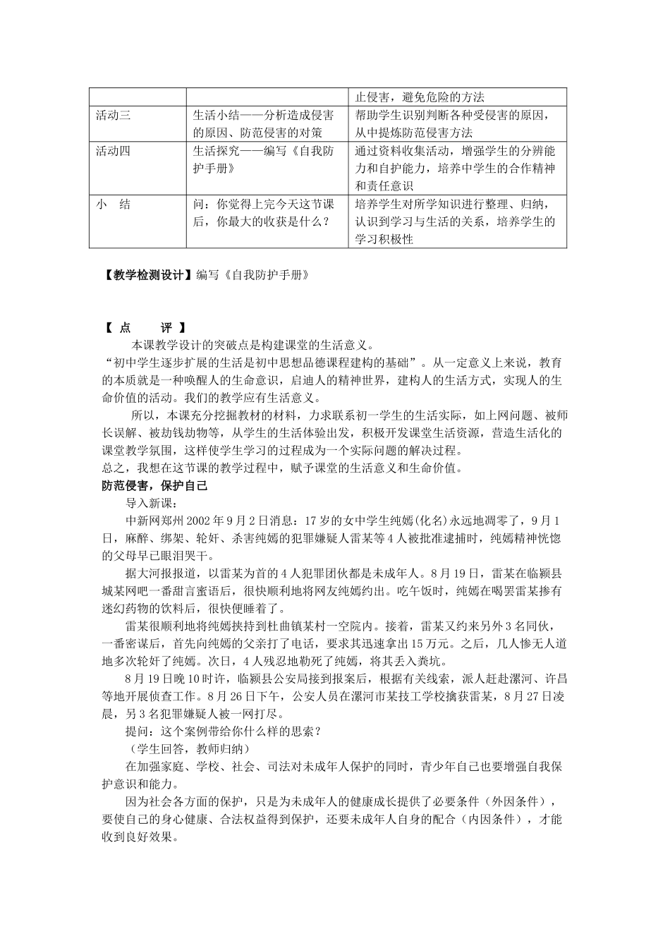 七年级政治9.2　防范侵害，保护自己　教案1人教版_第2页