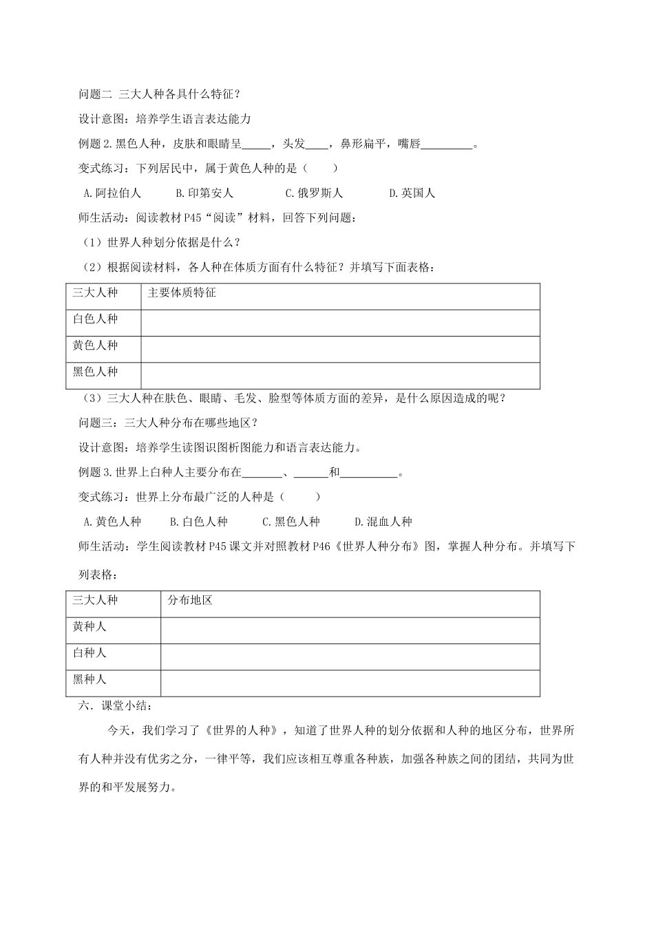 云南省保山曙光学校七年级历史《世界的人种》教学设计_第2页