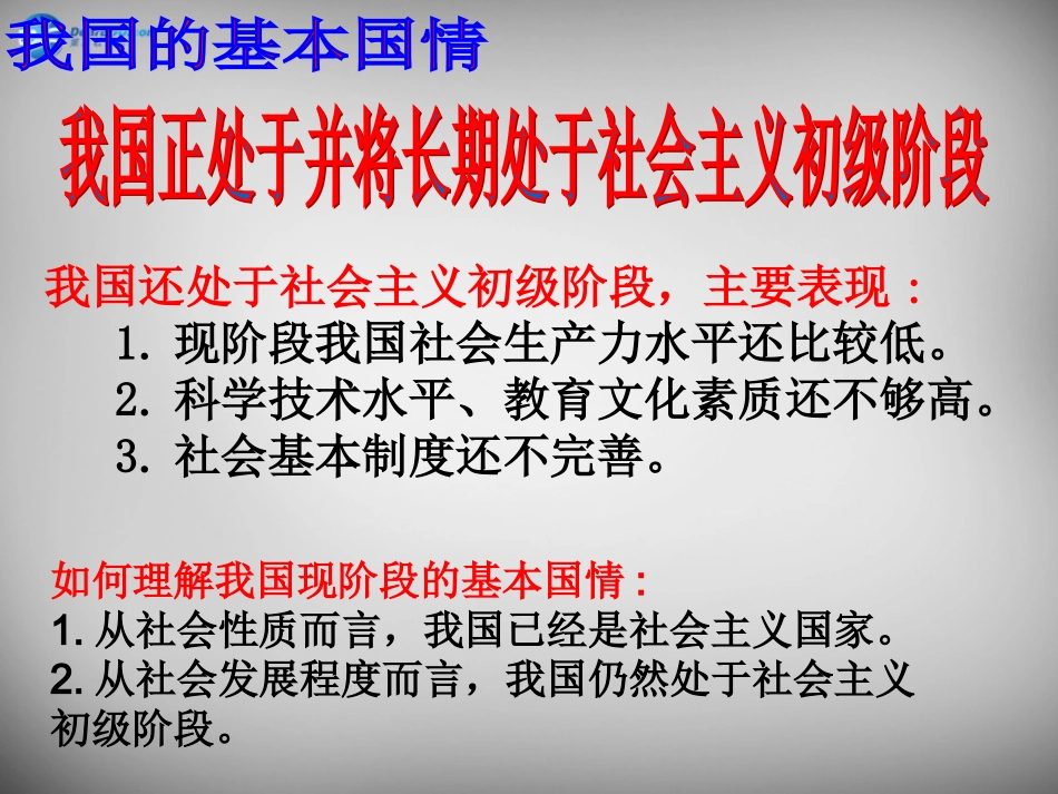 湖南省株洲县禄口镇中学八年级政治下册 第一单元《第二节 充满活力的经济制度（第1课时）》课件 湘教版_第1页