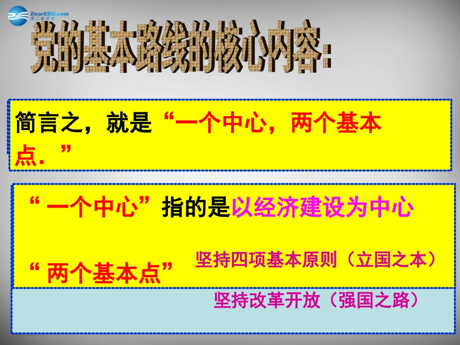 湖南省株洲县禄口镇中学八年级政治下册 第一单元《第二节 充满活力的经济制度（第1课时）》课件 湘教版_第2页