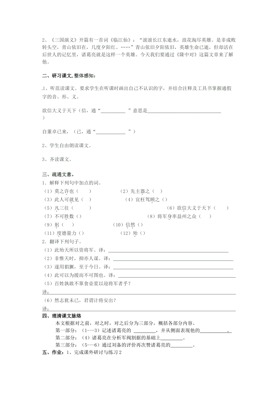 九年级语文上册《23 隆中对》学案 新人教版-新人教版初中九年级上册语文学案_第2页