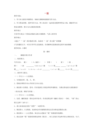江苏省涟水县第四中学七年级语文下册《第2课 一面》（第一课时）教案 苏教版