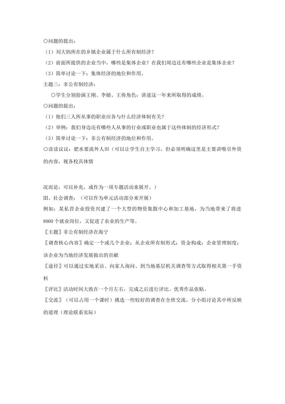 八年级政治下册《1.2 充满活力的经济制度》教案 湘教版_第2页