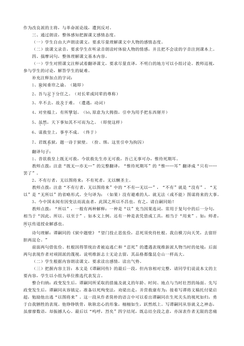 七年级语文下册 第三单元 比较探究《谭嗣同之死》《勇气》教学设计 北师大版_第2页