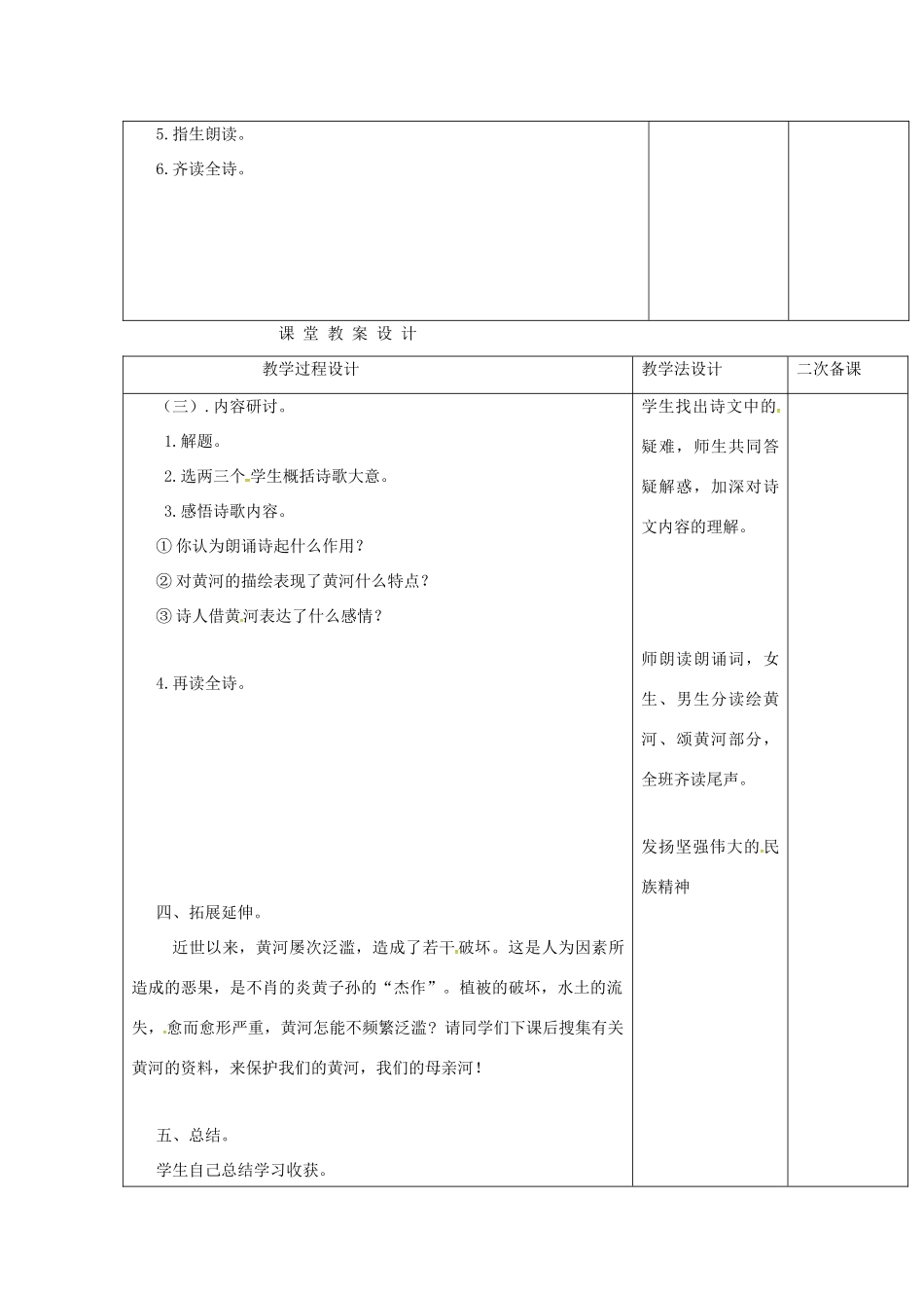 七年级语文上册 第1课《黄河颂》教案 长春版-长春版初中七年级上册语文教案_第2页