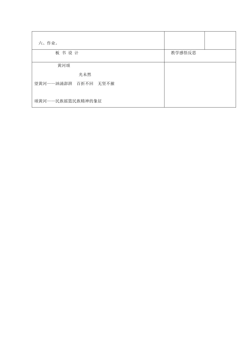 七年级语文上册 第1课《黄河颂》教案 长春版-长春版初中七年级上册语文教案_第3页