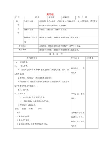 七年级语文上册 第1课《黄河颂》教案 长春版-长春版初中七年级上册语文教案