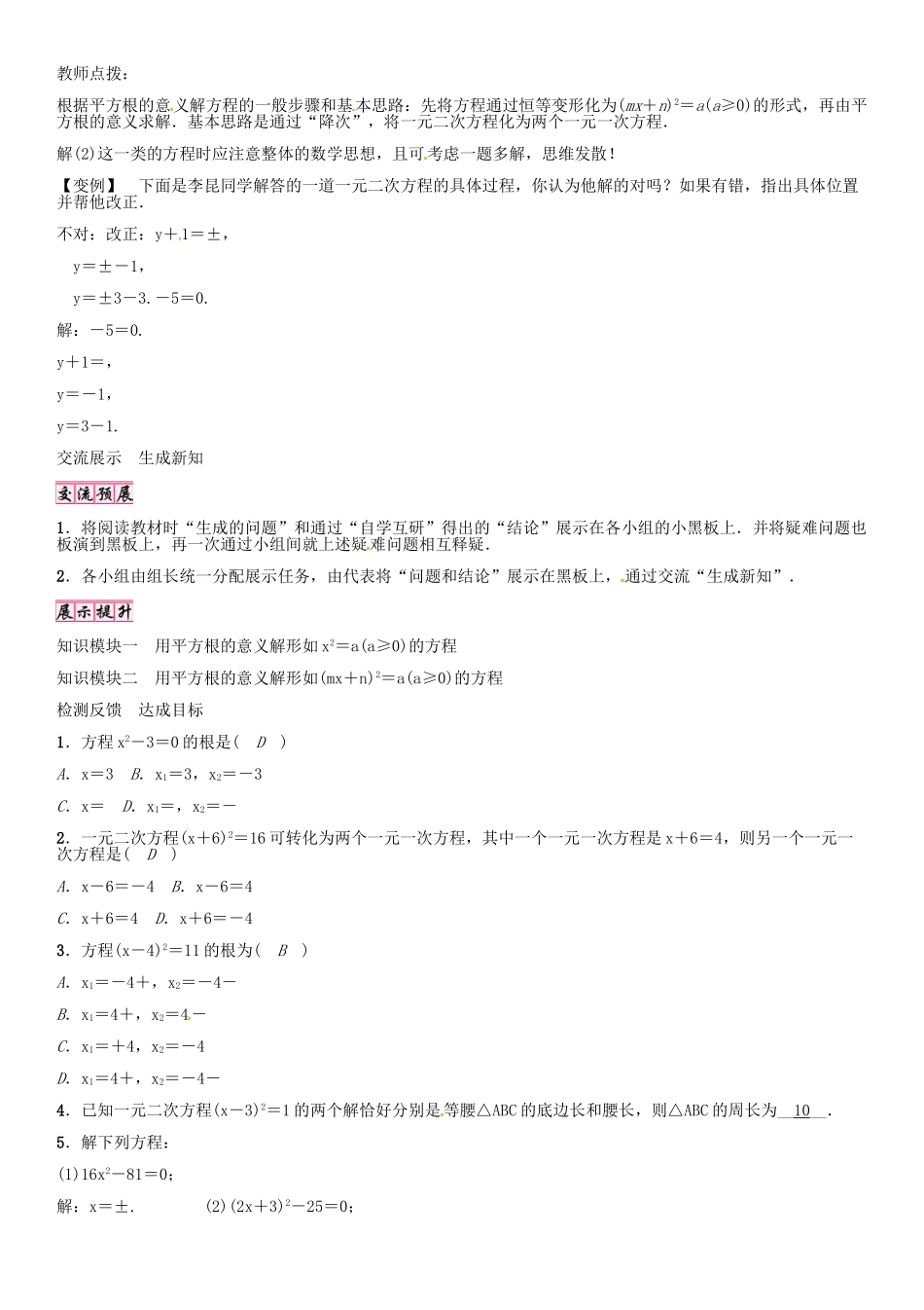 秋九年级数学上册 第2章 一元二次方程 根据平方根的意义解一元二次方程导学案 （新版）湘教版-（新版）湘教版初中九年级上册数学学案_第2页