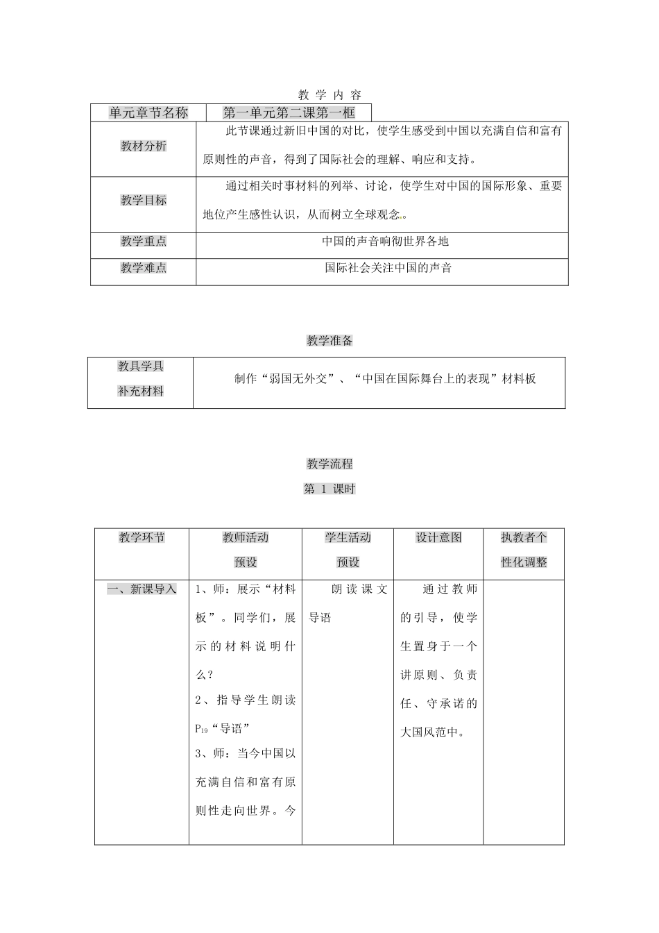 九年级政治 第二课《中国的声音》教案 人民版_第1页