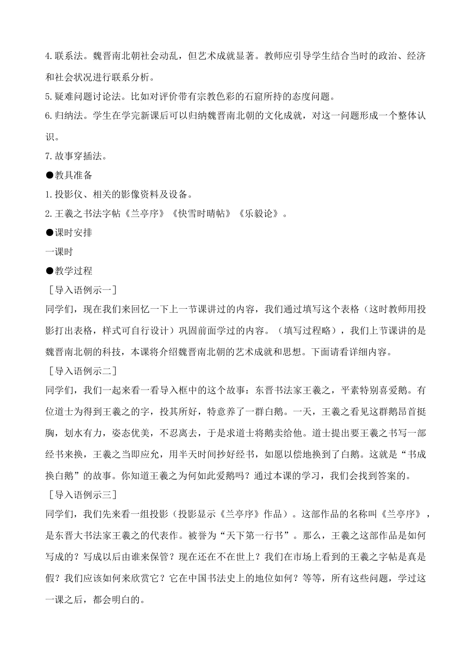 新人教版七年级历史上册 承上启下的魏晋南北朝文化（二）_第2页