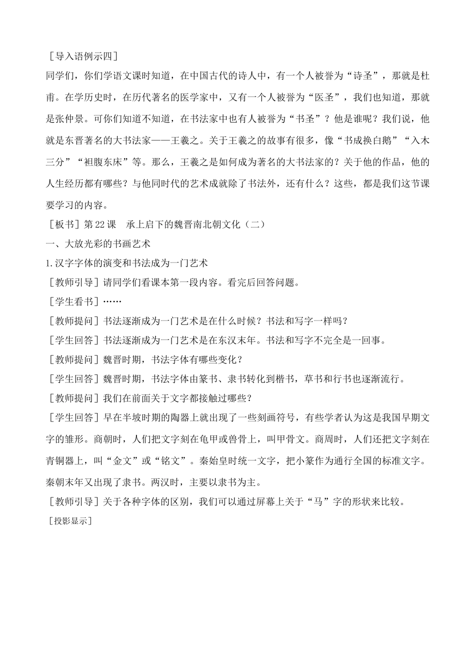 新人教版七年级历史上册 承上启下的魏晋南北朝文化（二）_第3页