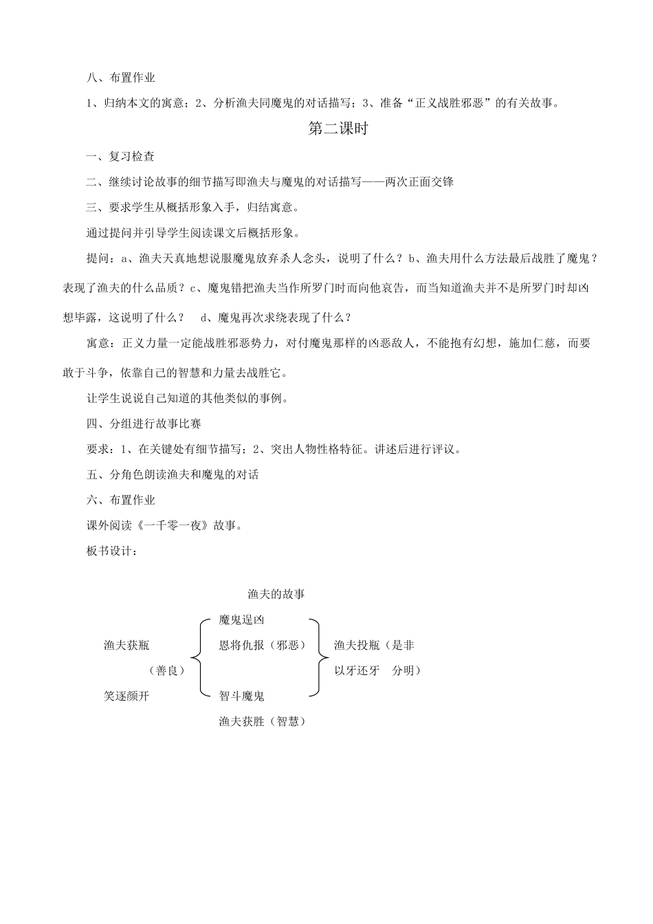 七年级语文上册渔夫的故事浙教版_第2页
