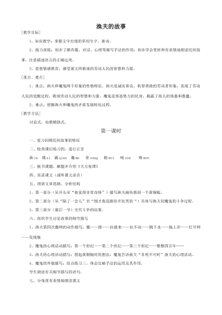 七年级语文上册渔夫的故事浙教版