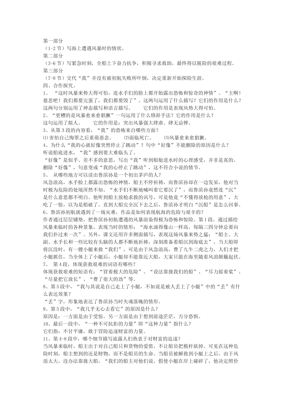 七年级语文下册 32《初航》教学设计 沪教版五四制-沪教版初中七年级下册语文教案_第2页