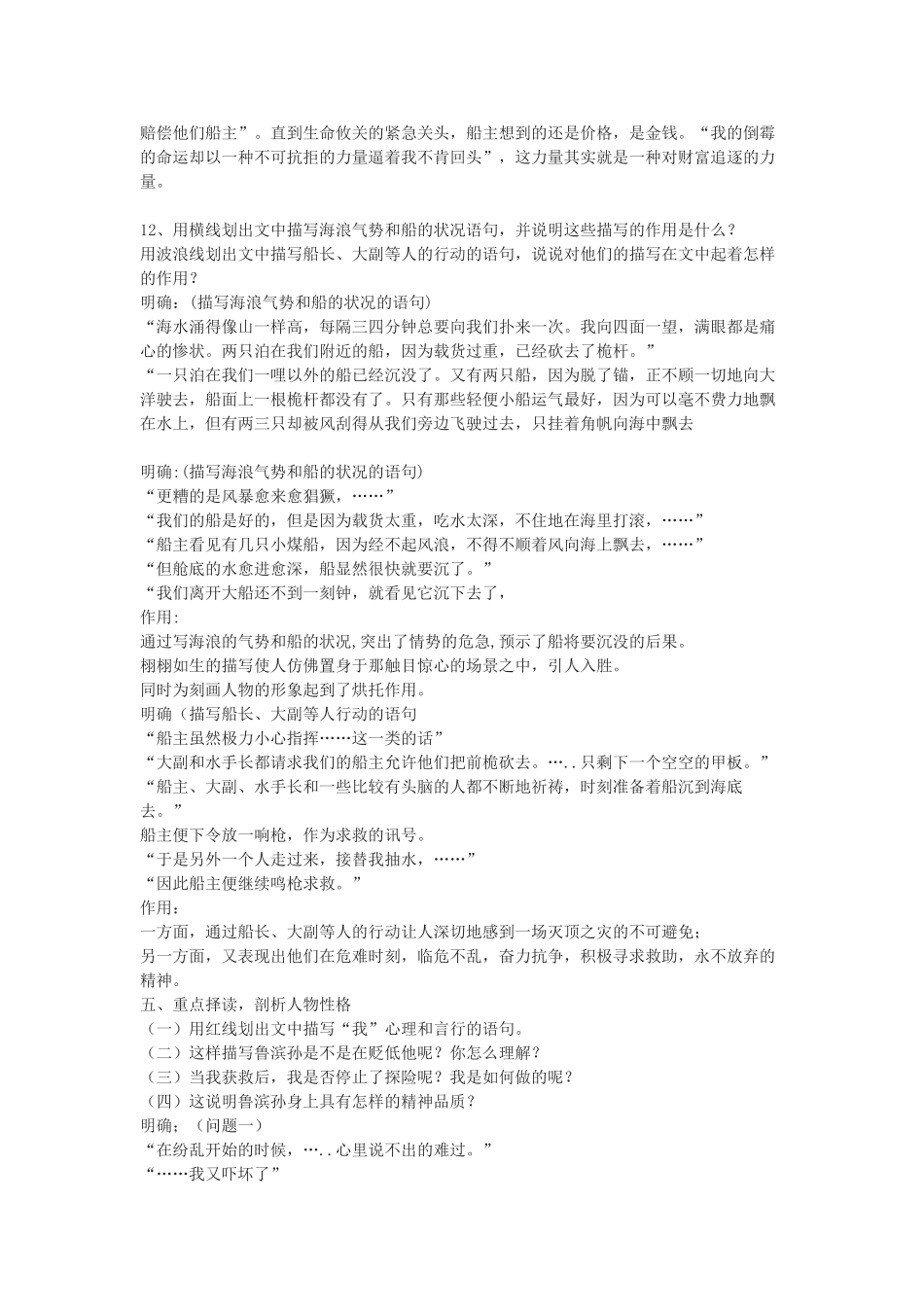 七年级语文下册 32《初航》教学设计 沪教版五四制-沪教版初中七年级下册语文教案_第3页