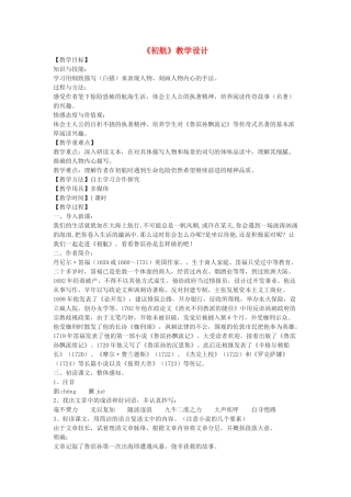 七年级语文下册 32《初航》教学设计 沪教版五四制-沪教版初中七年级下册语文教案