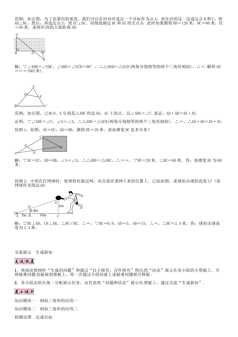 秋九年级数学上册 第23章 图形的相似 相似三角形的应用导学案 （新版）华东师大版-（新版）华东师大版初中九年级上册数学学案_第2页