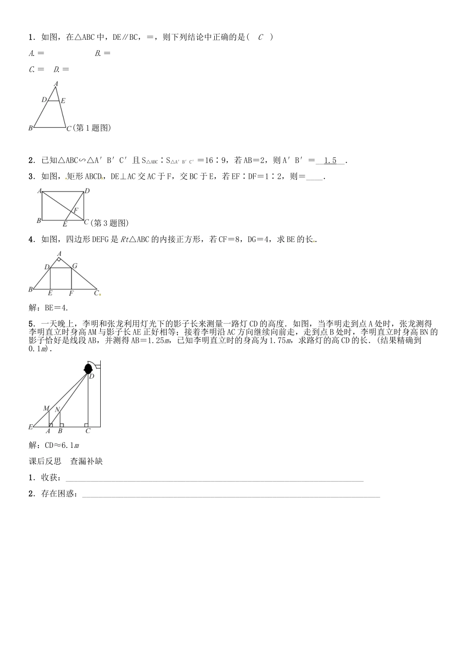 秋九年级数学上册 第23章 图形的相似 相似三角形的应用导学案 （新版）华东师大版-（新版）华东师大版初中九年级上册数学学案_第3页