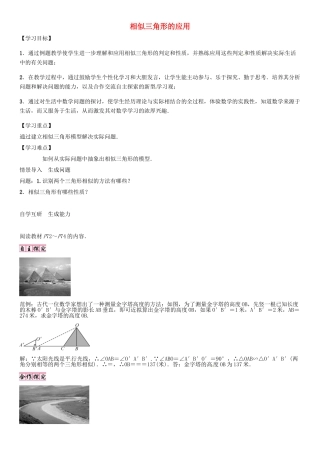 秋九年级数学上册 第23章 图形的相似 相似三角形的应用导学案 （新版）华东师大版-（新版）华东师大版初中九年级上册数学学案