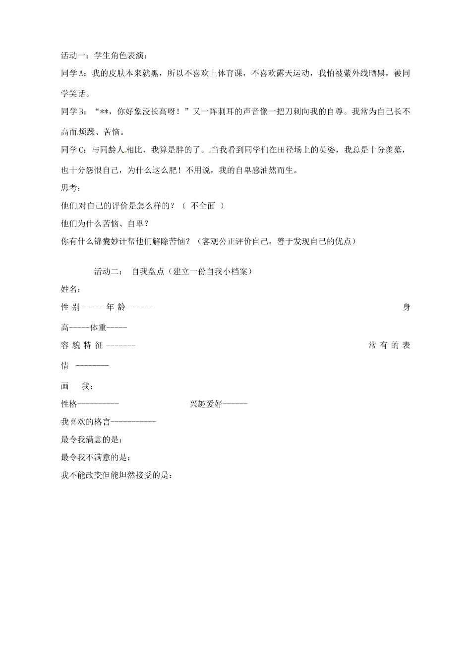 湖南省株洲县渌口镇初级中学七年级政治上册 第一单元 第二课 亮出你自己教案 湘教版_第2页
