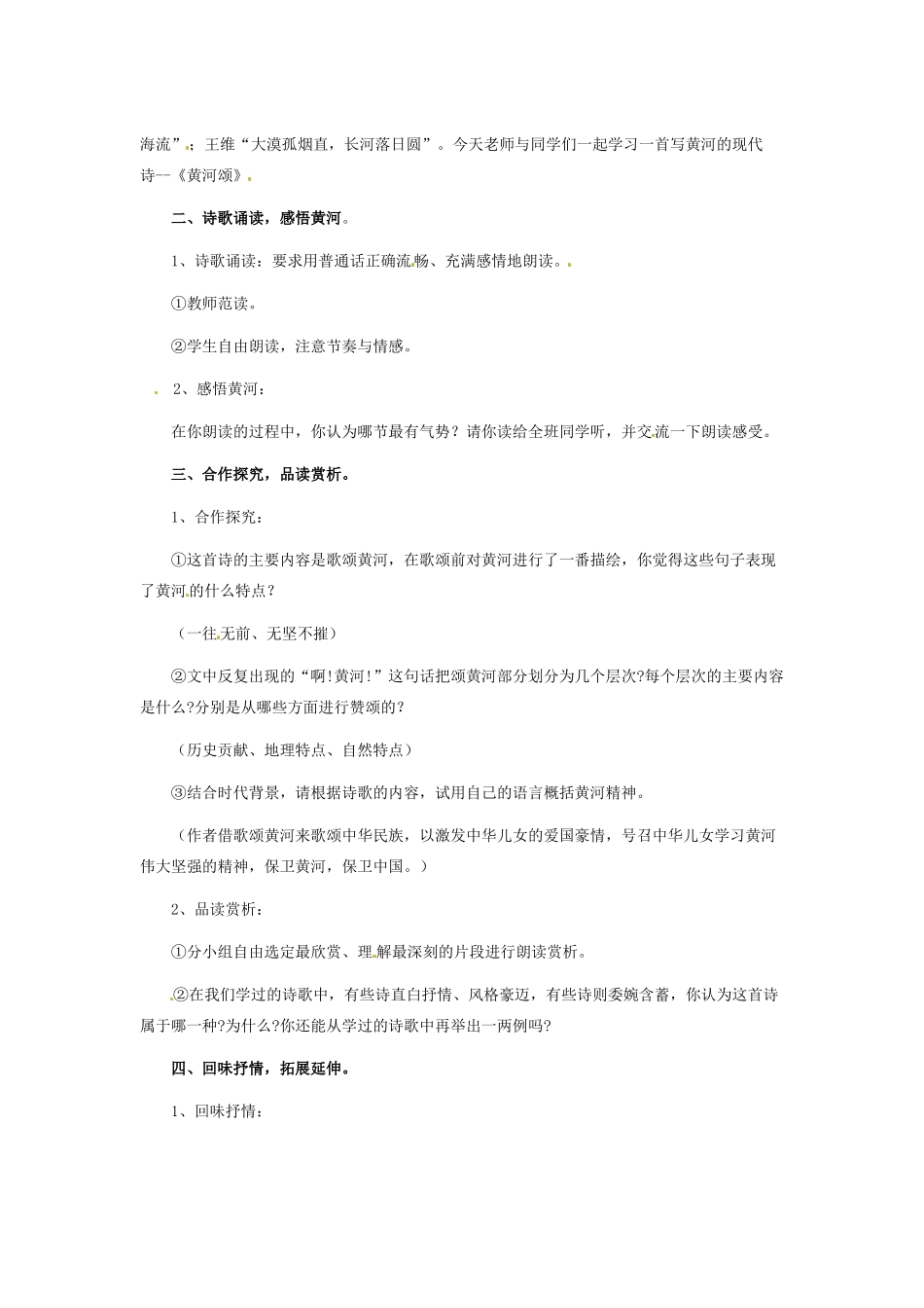 七年级语文下册第六课《黄河颂》教案1人教版_第2页