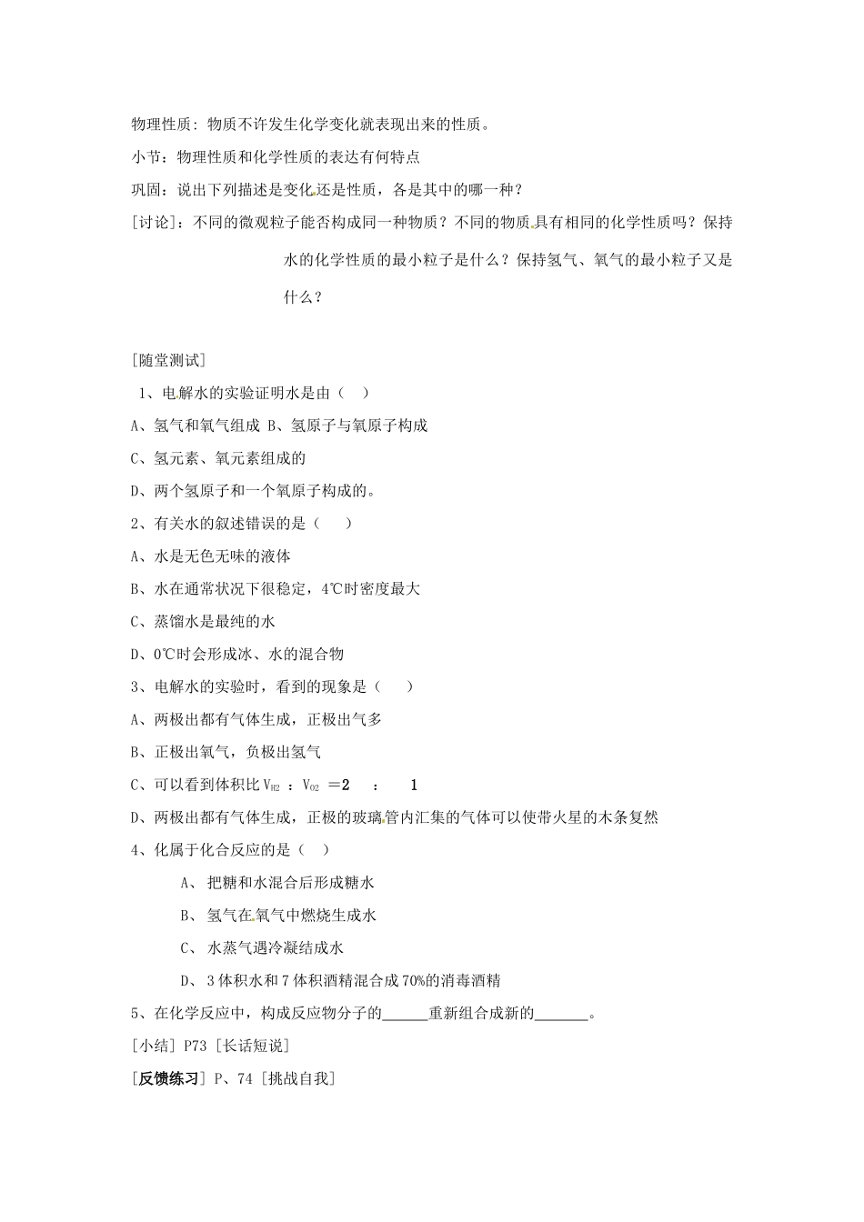 江苏省泗阳县九年级化学《水的分解与合成》教案2 苏教版_第2页