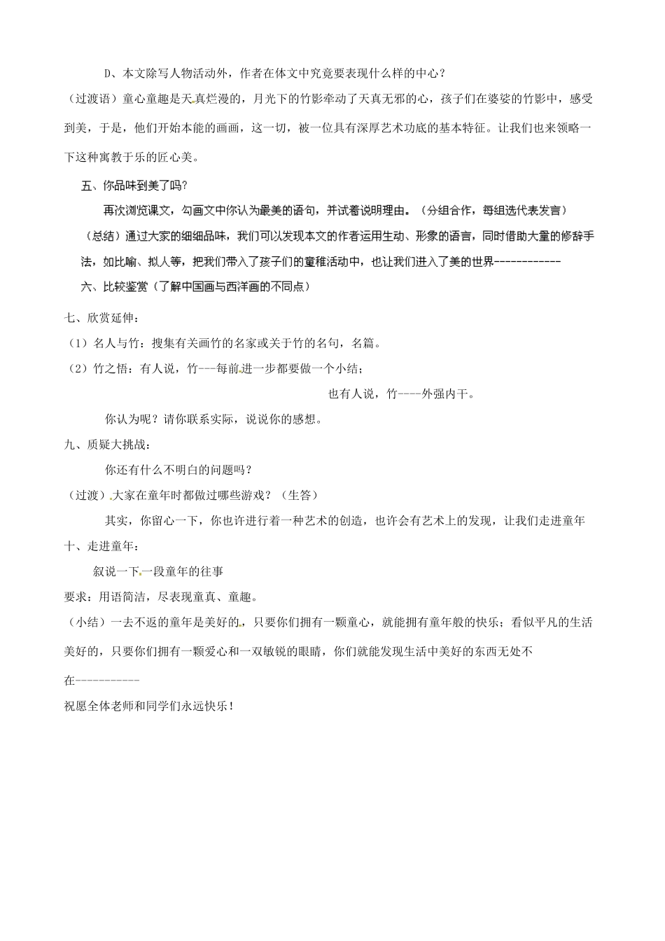 广东省德庆县莫村中学七年级语文下册《第18课 竹影》教案2 新人教版_第2页