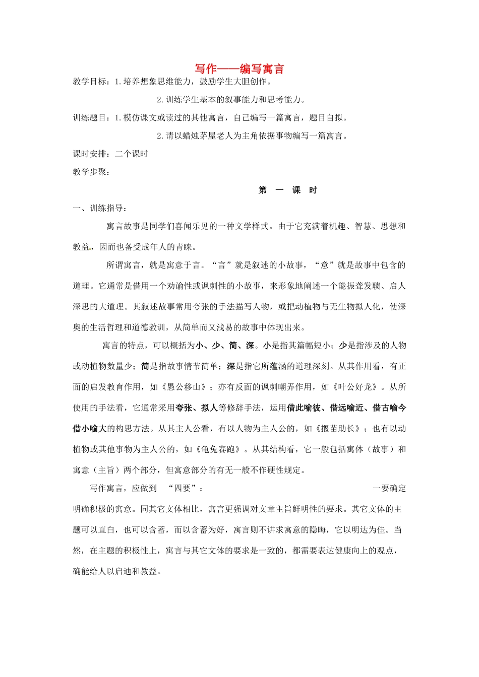 河南省项城一中七年级语文下册 《写作--编写寓言》教案 语文版_第1页