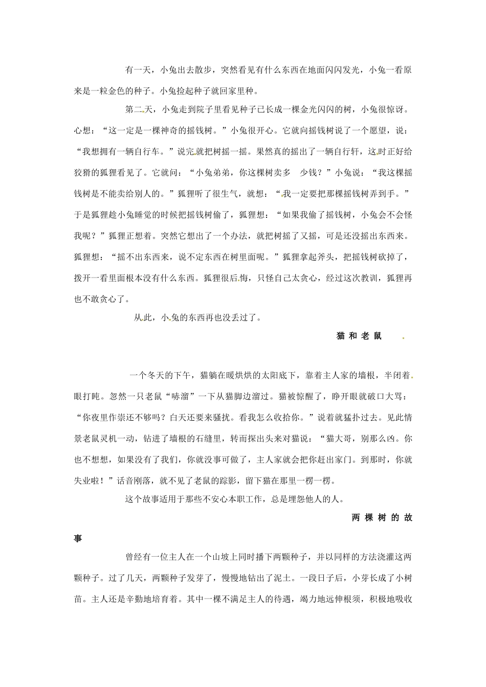 河南省项城一中七年级语文下册 《写作--编写寓言》教案 语文版_第3页