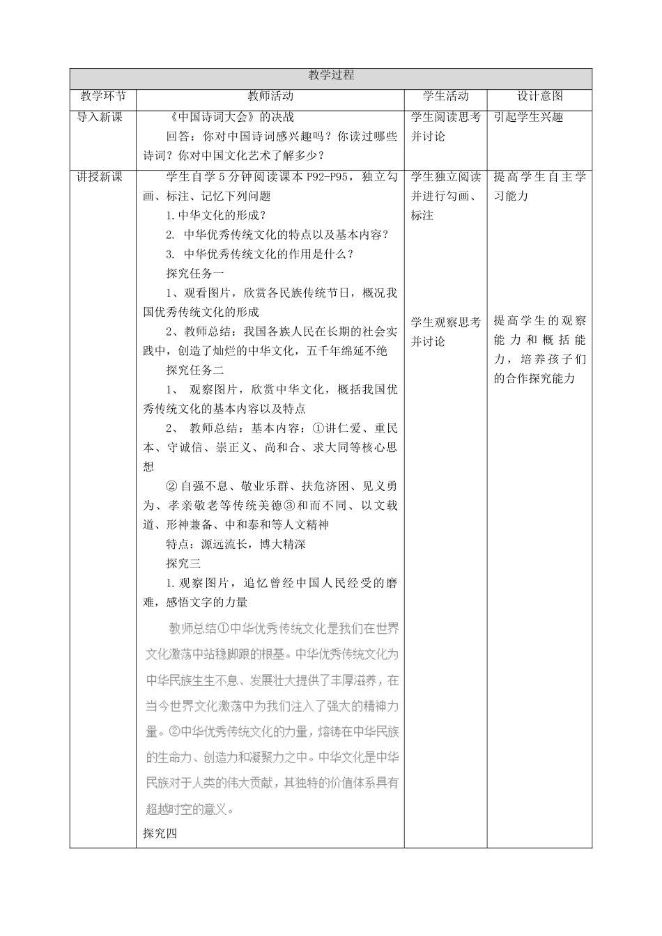 九年级道德与法治上册 第4单元 熔铸民族魂魄 第8课 弘扬优秀传统文化 第1框 感知优秀传统文化教学设计 北师大版-北师大版初中九年级上册政治教案_第2页